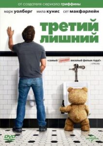 Третий лишний Все Части По Порядку
